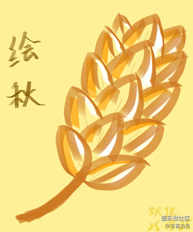 【繪秋】麥穗