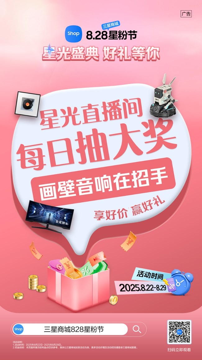 828星粉節(jié)｜享好價，贏大獎，8重好禮來寵你
