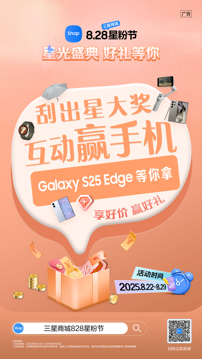828星粉節(jié)｜享好價，贏大獎，8重好禮來寵你