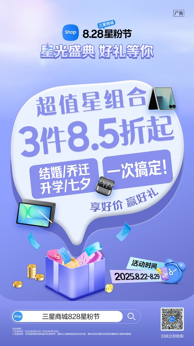 828星粉節(jié)｜享好價，贏大獎，8重好禮來寵你