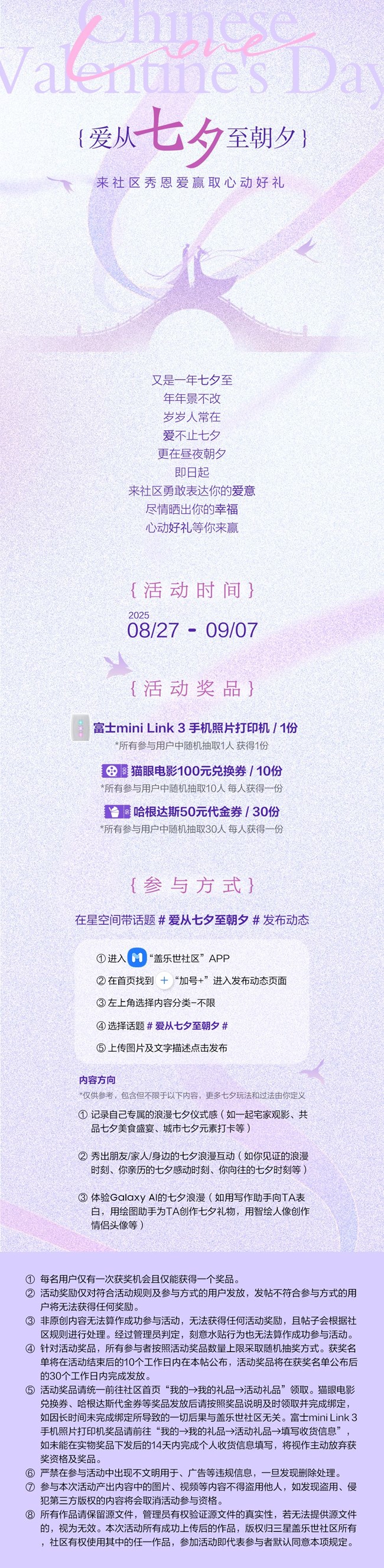 愛從七夕至朝夕 來社區(qū)秀恩愛贏取心動好禮