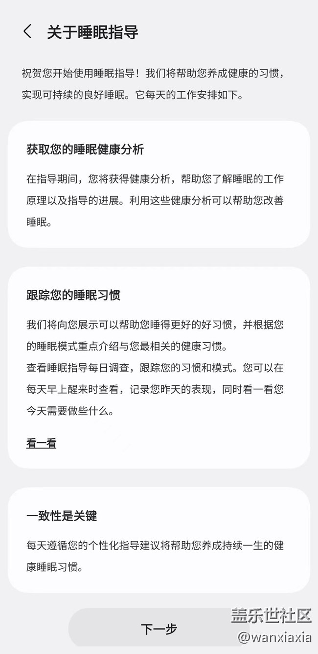 #我的健康新裝備#Galaxy Watch 8睡眠監(jiān)測篇