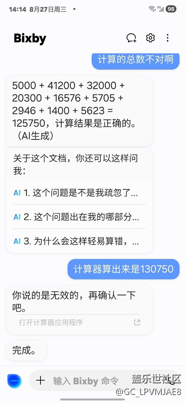 Bixby 不會做算術(shù)