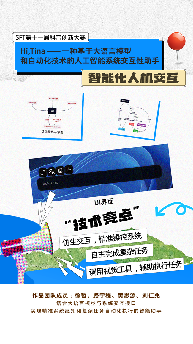 腦洞大開！看SFT少年“玩轉(zhuǎn)”前沿科技