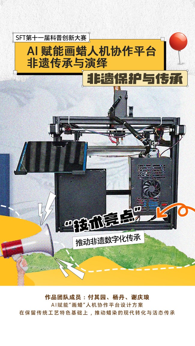 腦洞大開！看SFT少年“玩轉(zhuǎn)”前沿科技