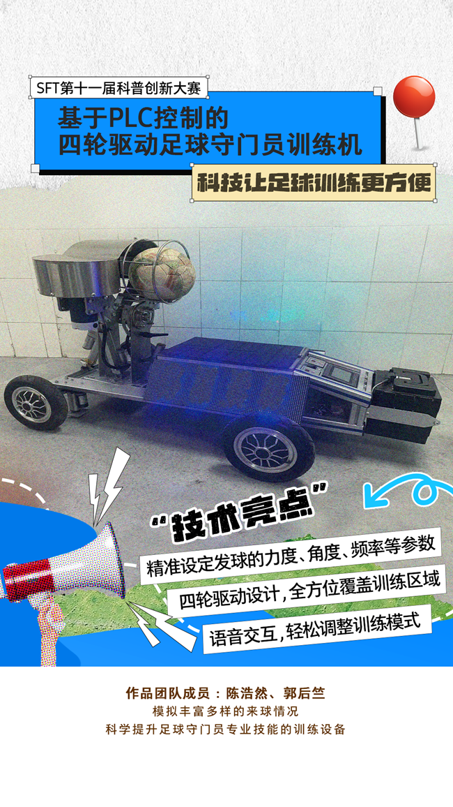 腦洞大開！看SFT少年“玩轉(zhuǎn)”前沿科技