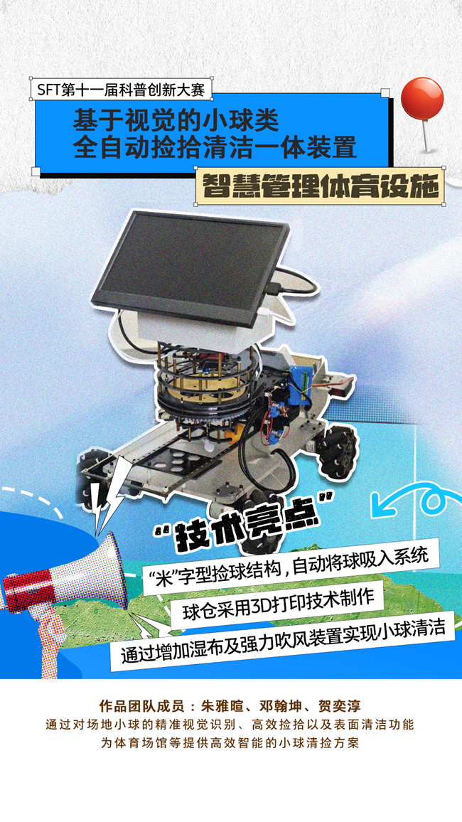 腦洞大開！看SFT少年“玩轉(zhuǎn)”前沿科技