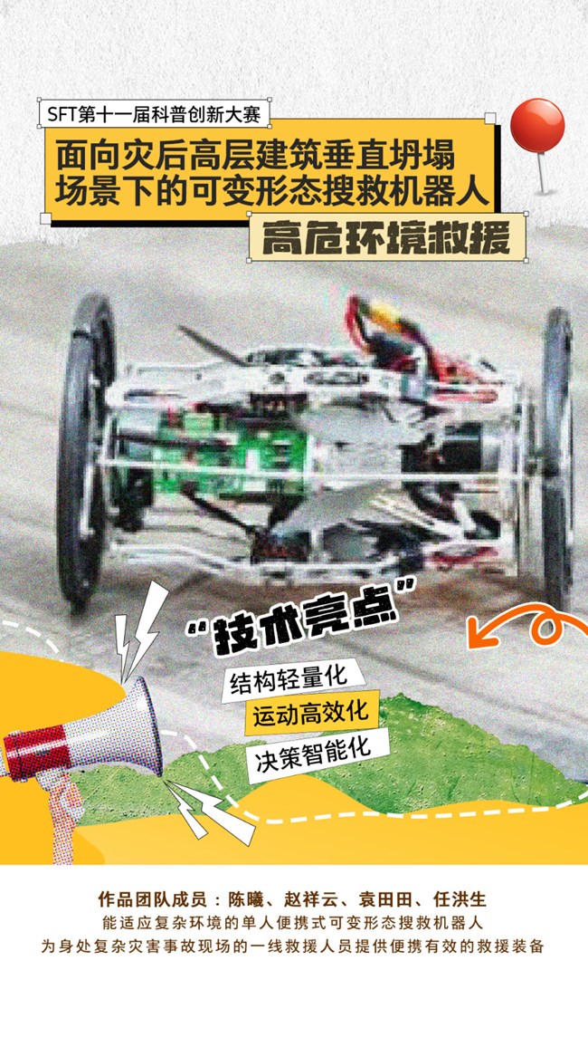 腦洞大開！看SFT少年“玩轉(zhuǎn)”前沿科技