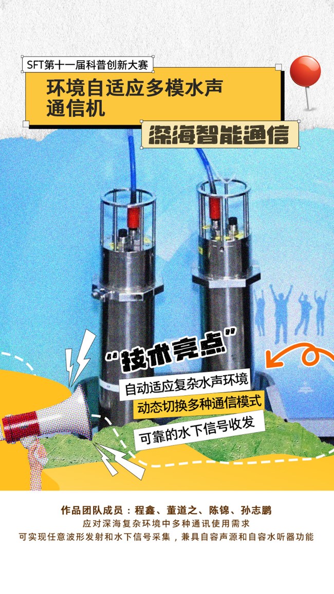 腦洞大開！看SFT少年“玩轉(zhuǎn)”前沿科技