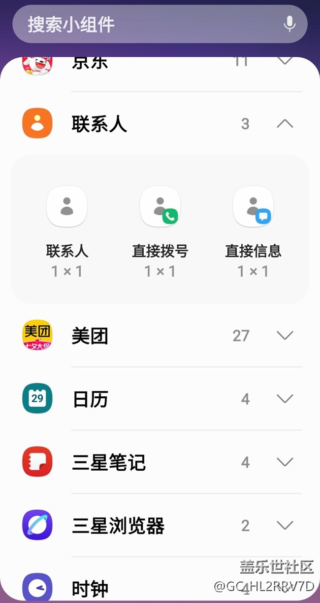 關(guān)于聯(lián)系人小組件，不知是bug還是我會玩會？