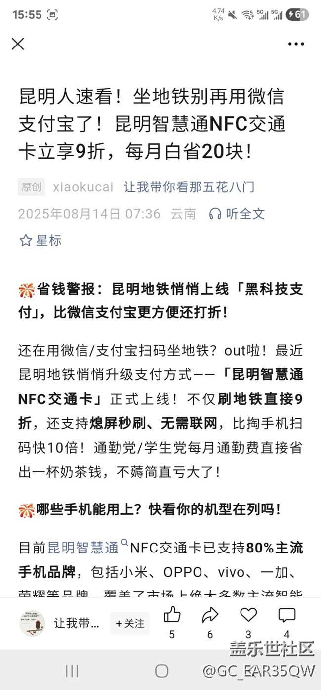 昆明地鐵卡 昆明智慧通什么時候能加入三星錢包