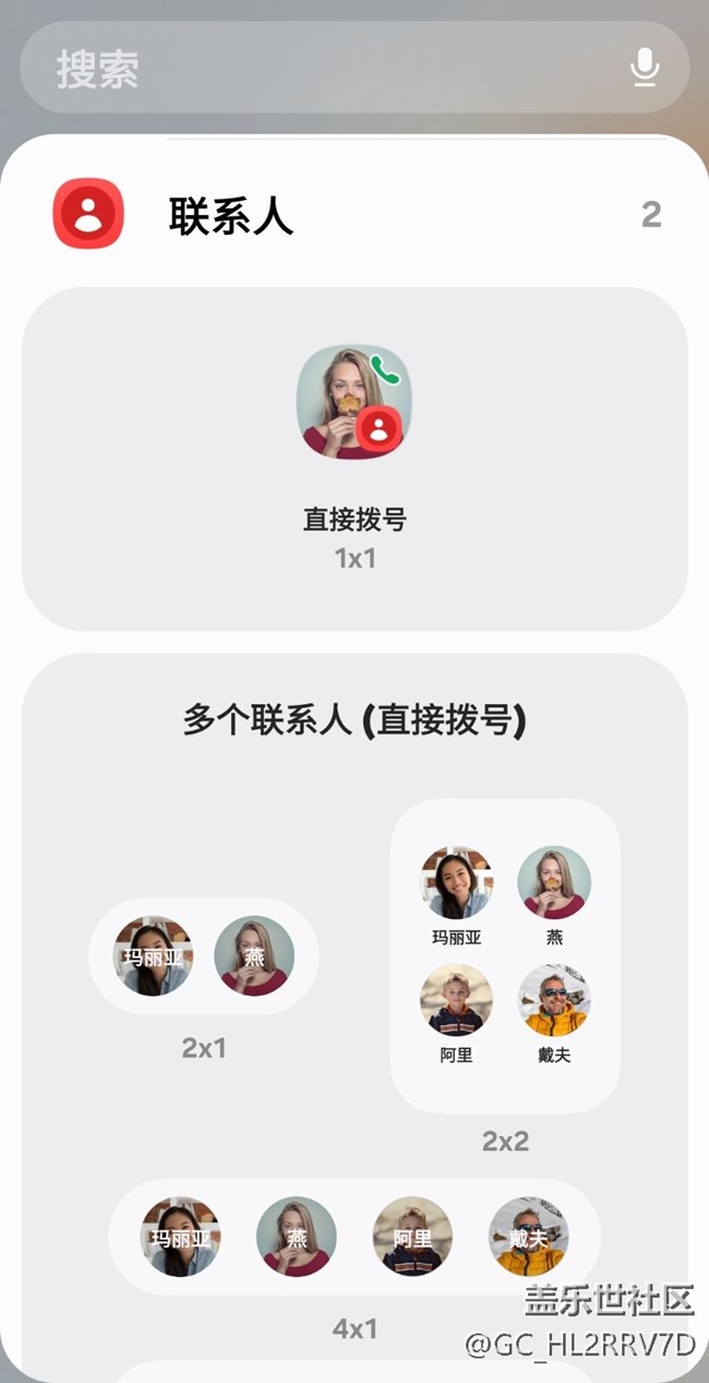 關(guān)于聯(lián)系人小組件，不知是bug還是我會玩會？