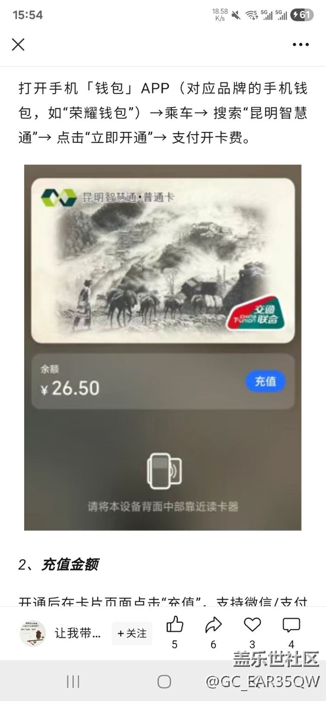 昆明地鐵卡 昆明智慧通什么時候能加入三星錢包
