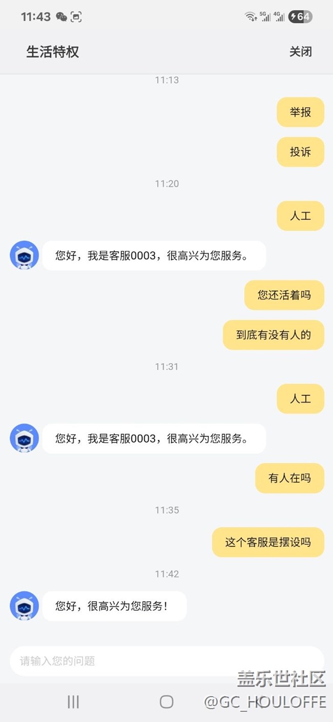 星鉆客服服務(wù)差，惡意過期鉆石