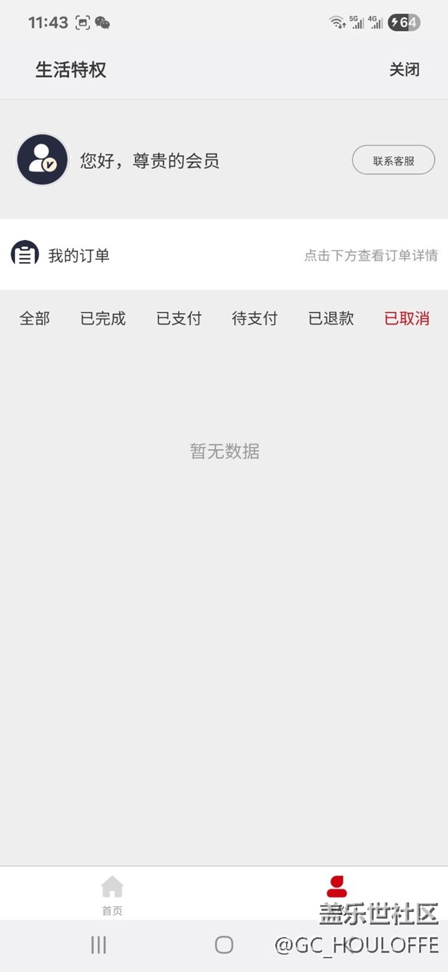 星鉆客服服務(wù)差，惡意過期鉆石