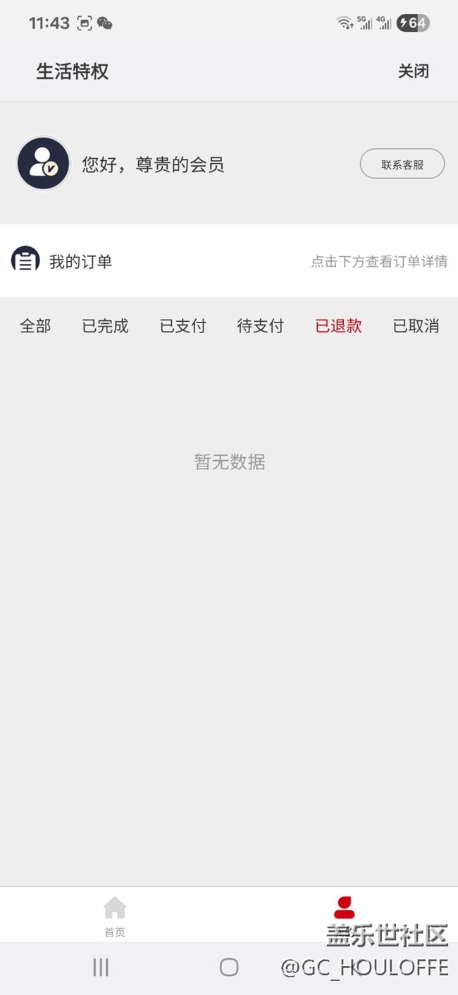 星鉆客服服務(wù)差，惡意過期鉆石