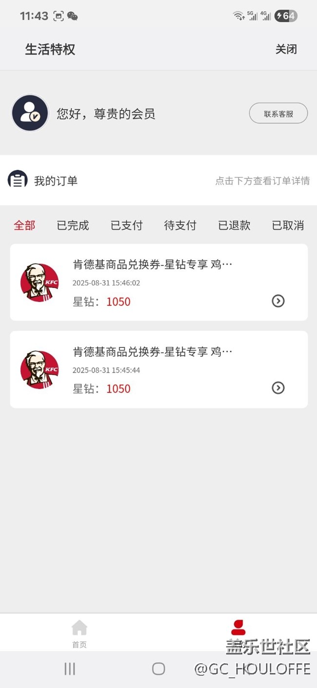 星鉆客服服務(wù)差，惡意過期鉆石