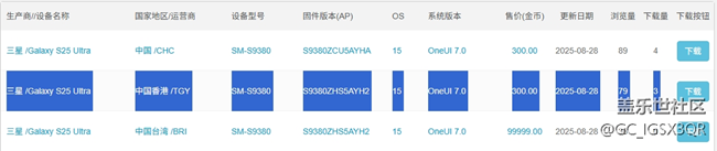 三星s25u國行刷港版。是不是只能刷最新的系統(tǒng)。