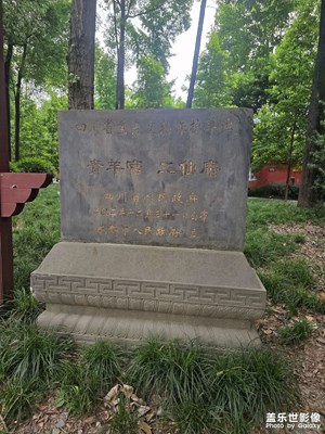 【別樣精彩】+青羊?qū)m之一