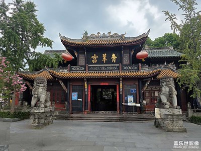 【別樣精彩】+青羊?qū)m之二