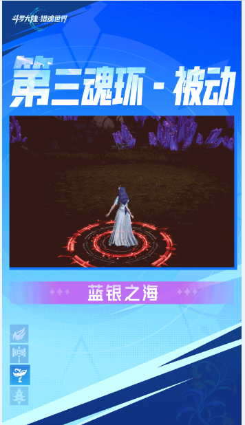 [即將上新]《斗羅大陸：獵魂世界》武魂前瞻 | 「藍(lán)銀皇」擬態(tài)?阿銀