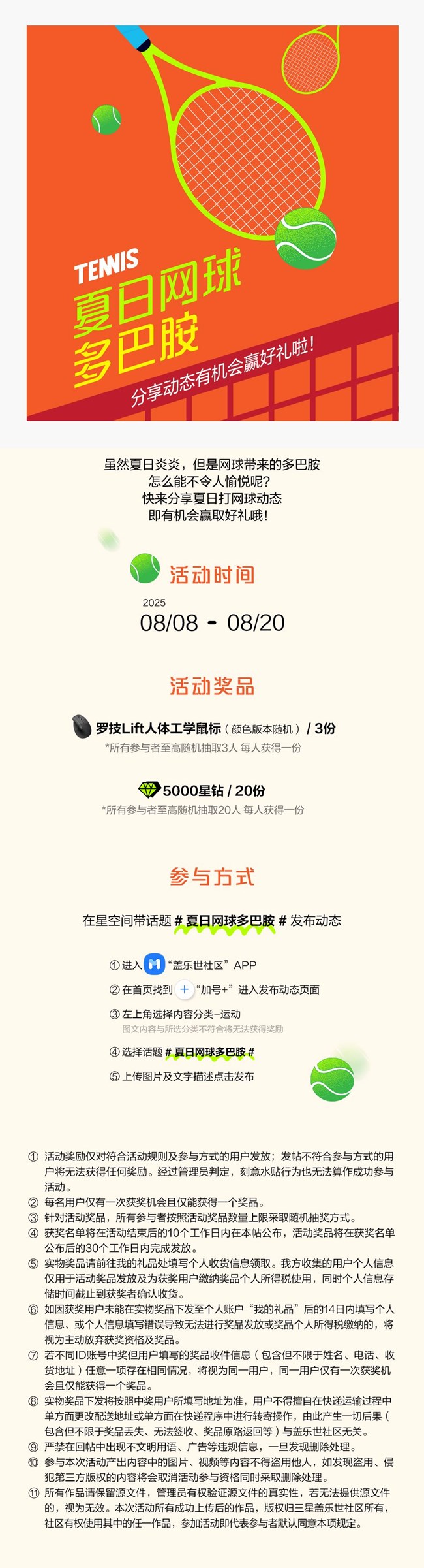 夏日網(wǎng)球多巴胺 分享動(dòng)態(tài)有機(jī)會(huì)贏好禮啦！