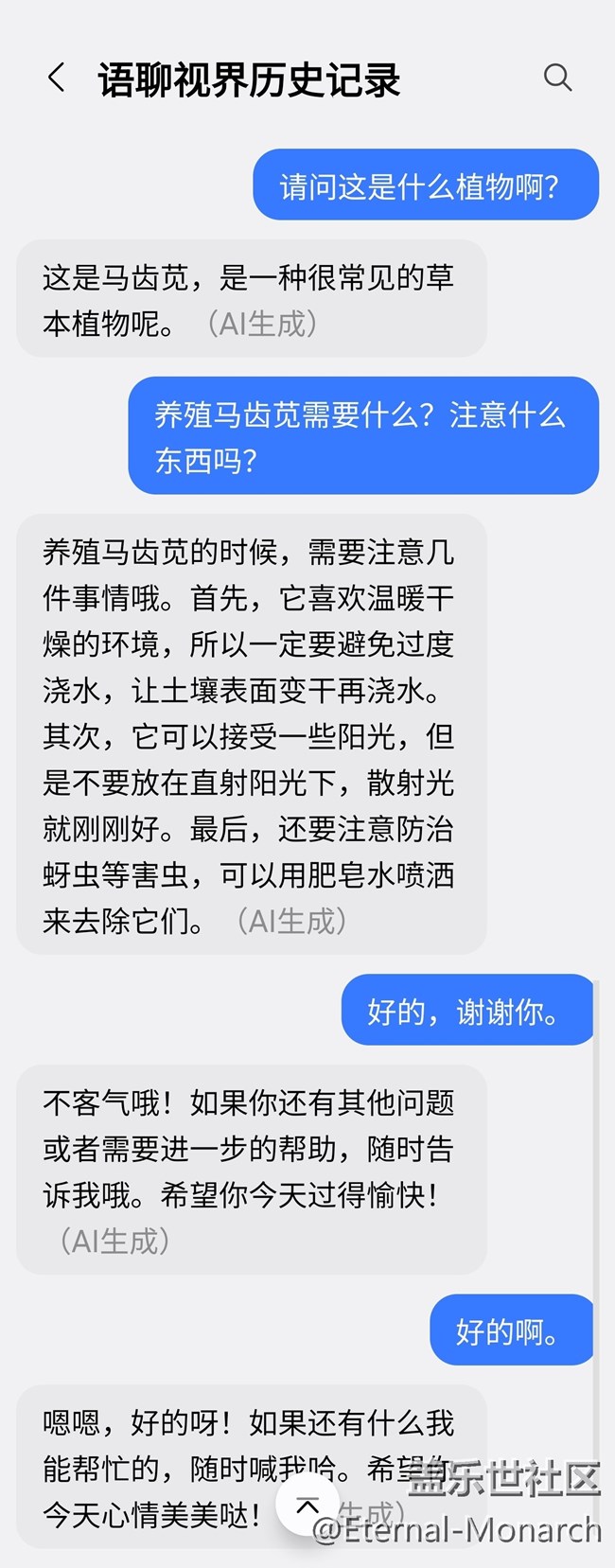 【語聊視界新玩法】日常生活好幫手，不懂就問她~