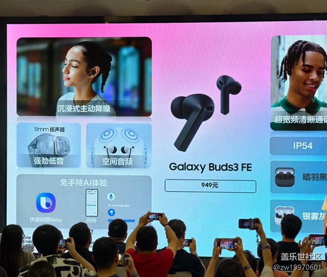 【三星新品驚喜亮相】2025三星Galaxy秋季新品品鑒會回顧