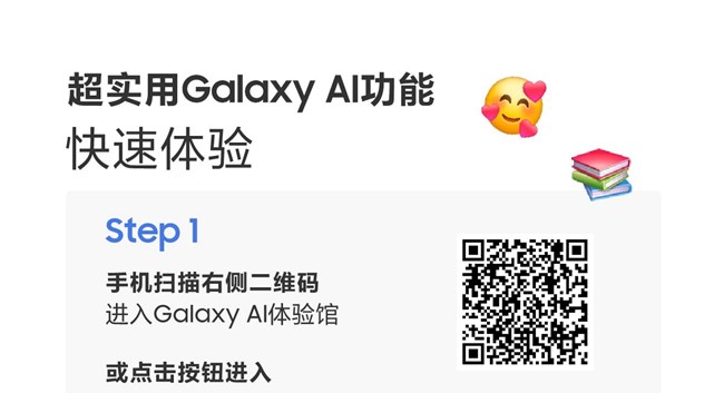 【Galaxy AI體驗館】正式上線  超實用Galaxy AI功能輕松學(xué)