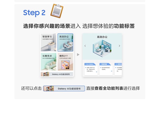 【Galaxy AI體驗館】正式上線  超實用Galaxy AI功能輕松學(xué)