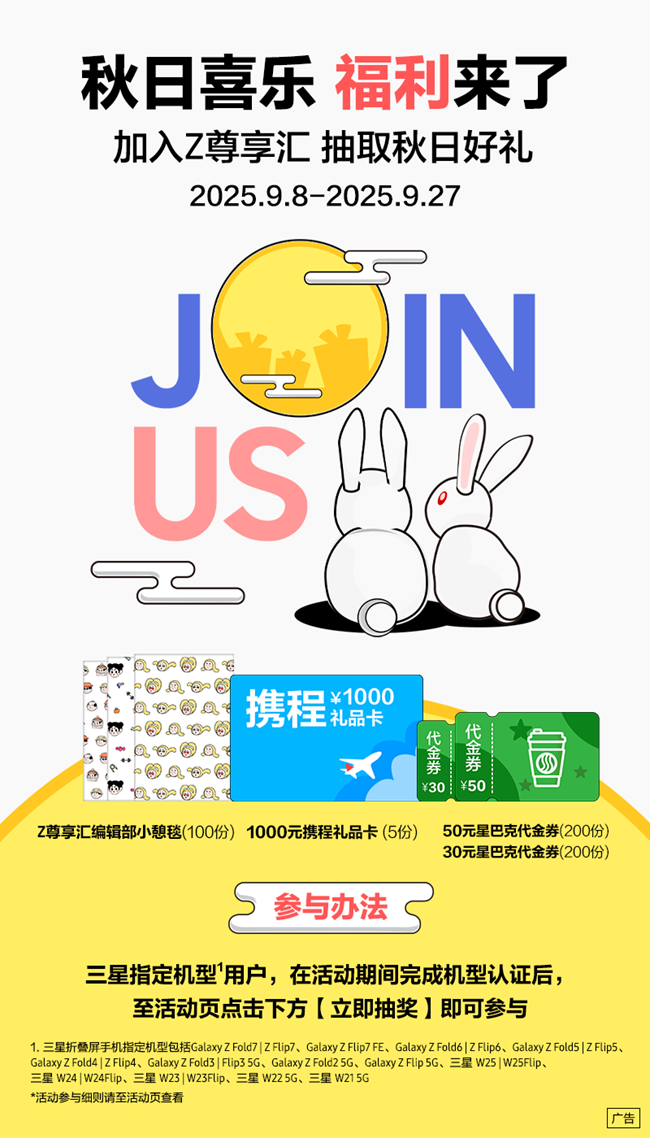 中秋喜樂(lè) 福利來(lái)了！