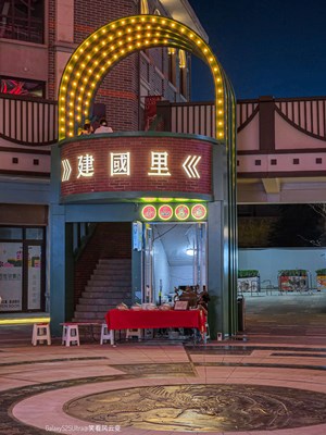 GalaxyS25Ultra 夜幕中的建國里（一）