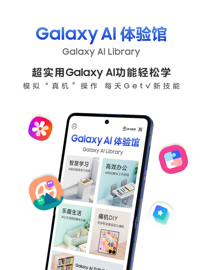【測試】Galaxy AI體驗館  超實用Galaxy AI功能輕松學(xué)