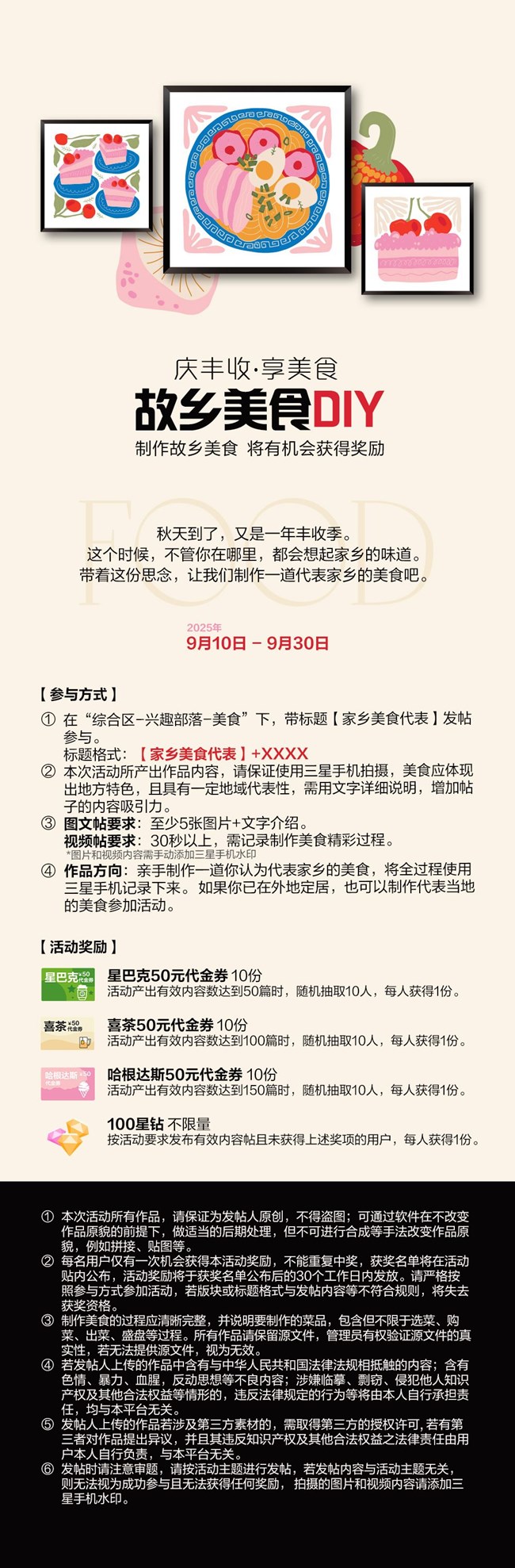 慶豐收 享美食 故鄉(xiāng)美食DIY