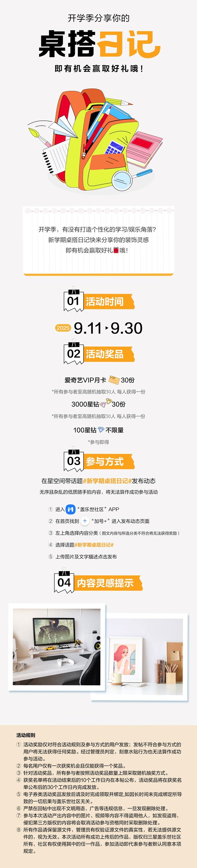 開學(xué)季分享你的桌搭日記 即有機(jī)會(huì)贏取好禮哦！