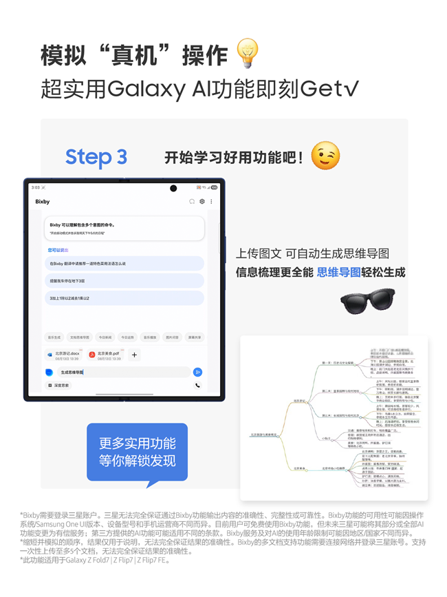 Galaxy AI體驗館  超實用Galaxy AI功能輕松學(xué)