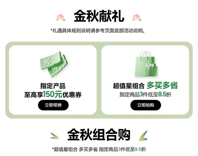 金秋煥新機(jī)｜手機(jī)券后至高優(yōu)惠3150元