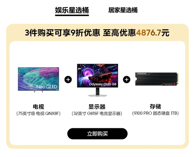 家裝煥新周｜多買多省，3件低至8.5折