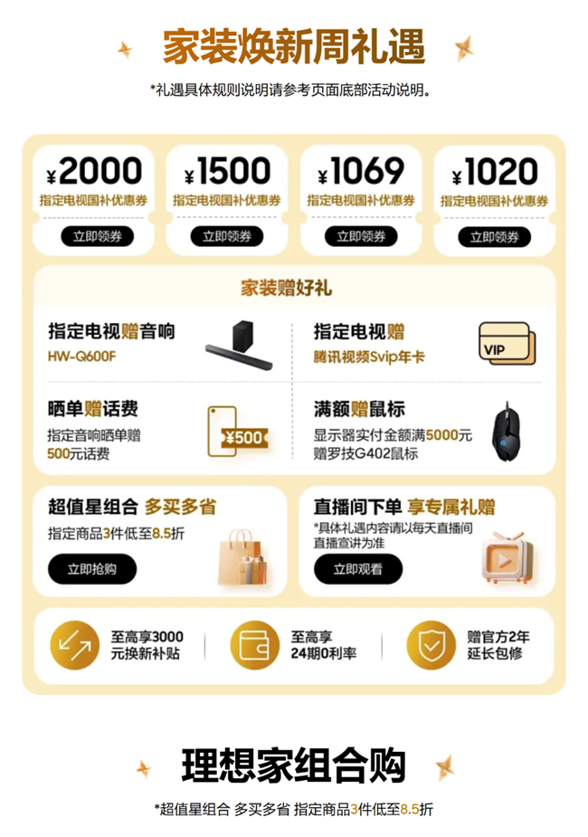 家裝煥新周｜多買多省，3件低至8.5折