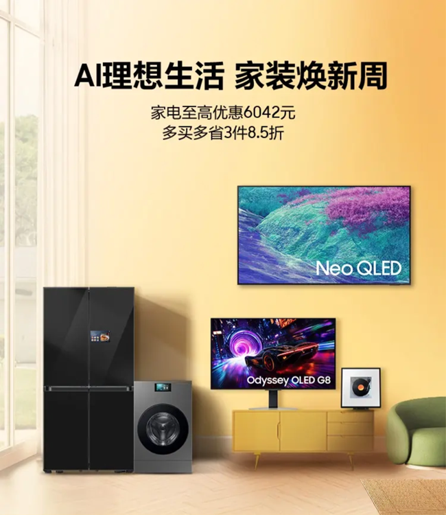 家裝煥新周｜多買多省，3件低至8.5折