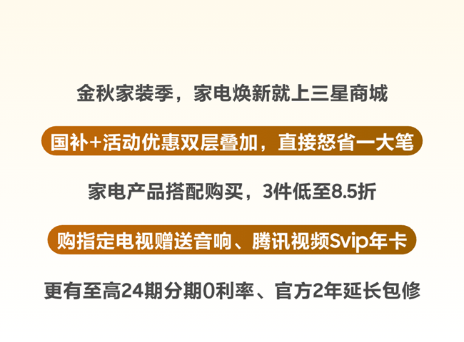 家裝煥新周｜多買多省，3件低至8.5折