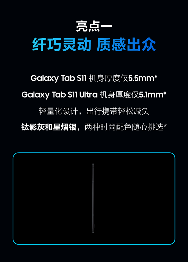 一文看懂新品Galaxy Tab S11系列亮點(diǎn)