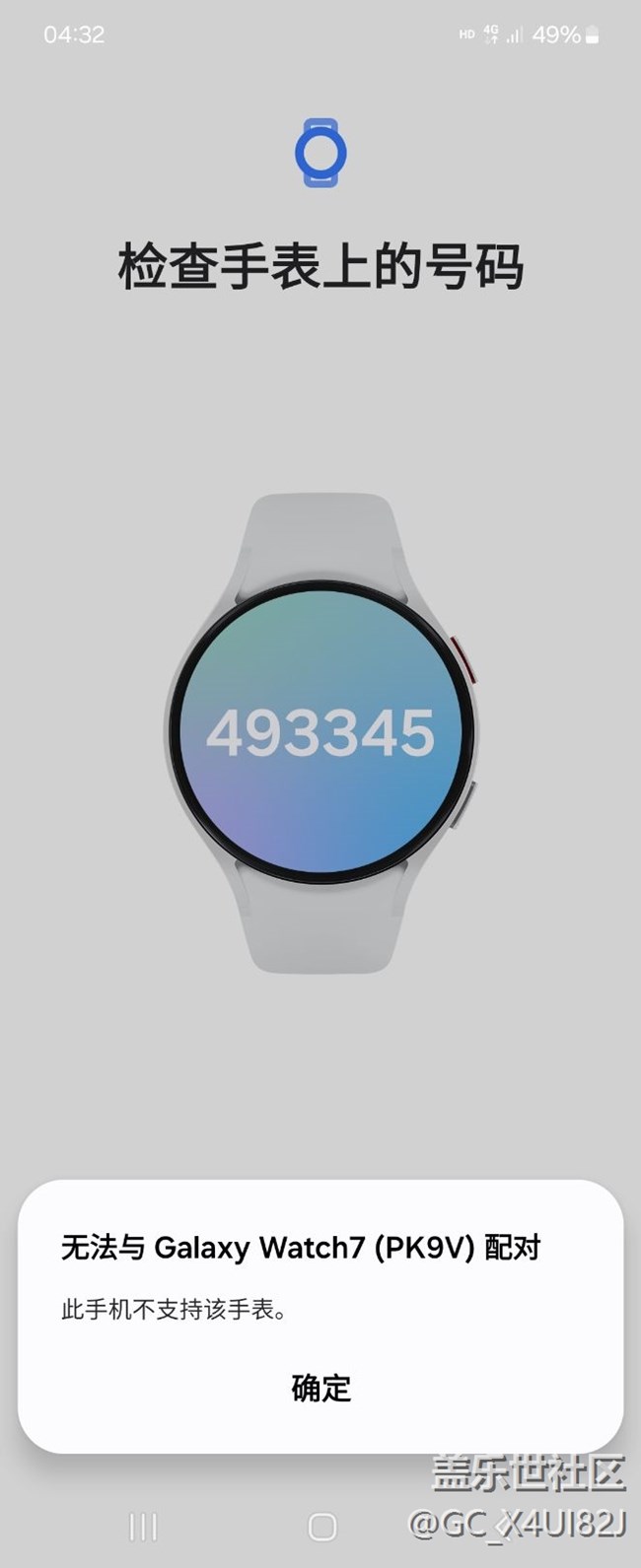 手機(jī)：Z Flip 6, 新買了手表 Galaxy watch 7 。手機(jī)、手表無法連接。