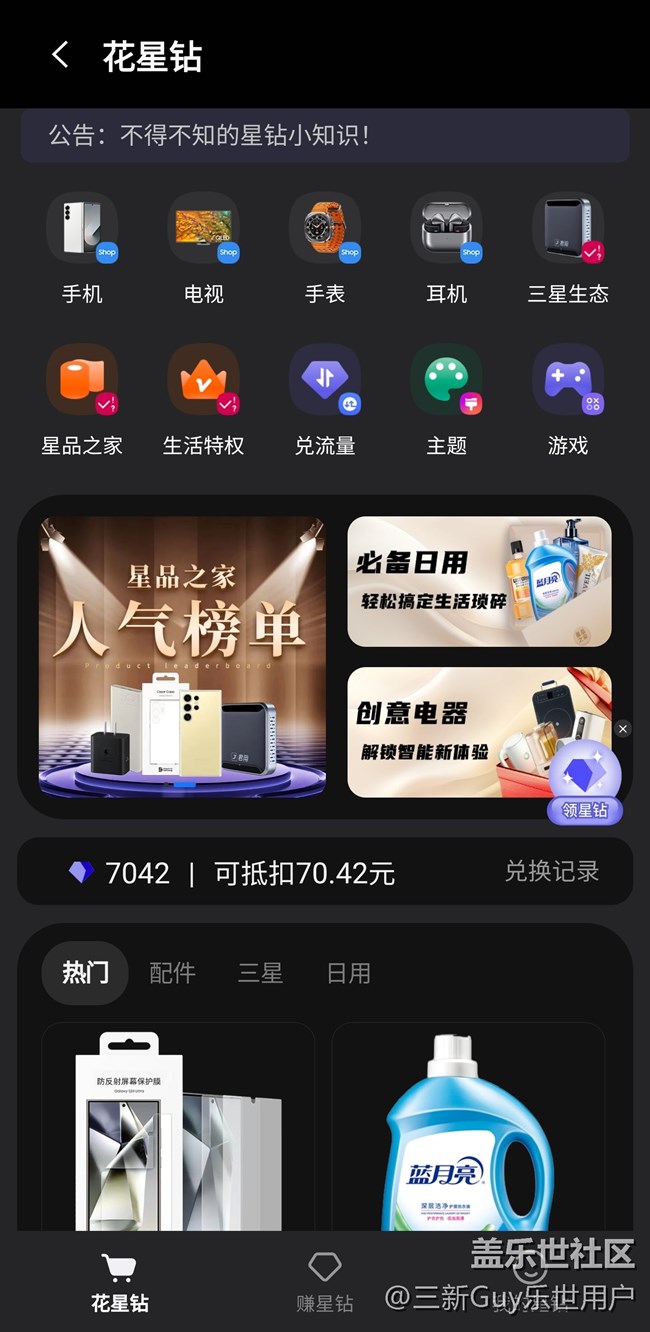 【星鉆】大家一般都換些什么？