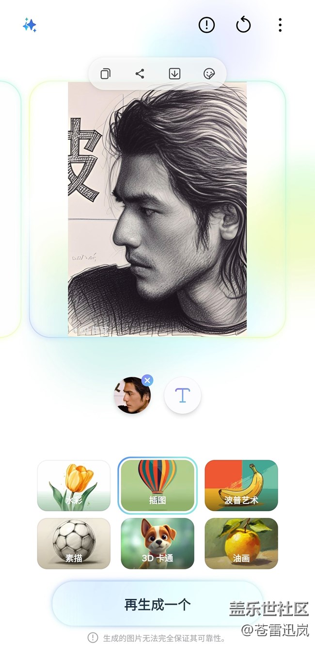 【S25 Ultra試用報(bào)告】（四）智繪人像 & 繪圖助手