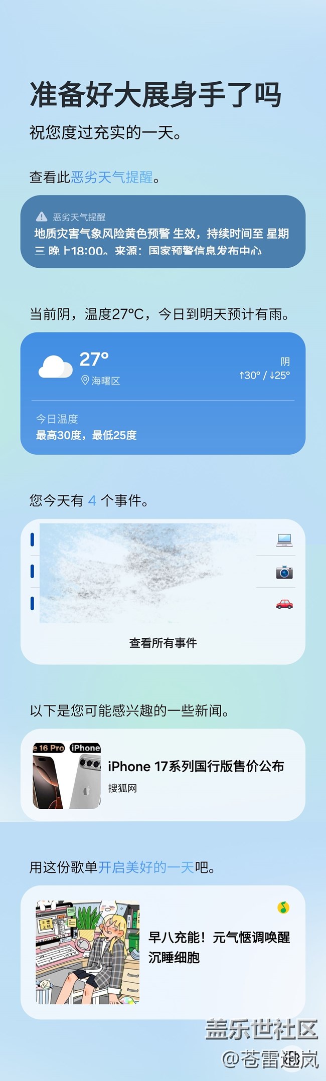 【S25 Ultra試用報(bào)告】（二）即時(shí)簡報(bào) & 文生圖壁紙