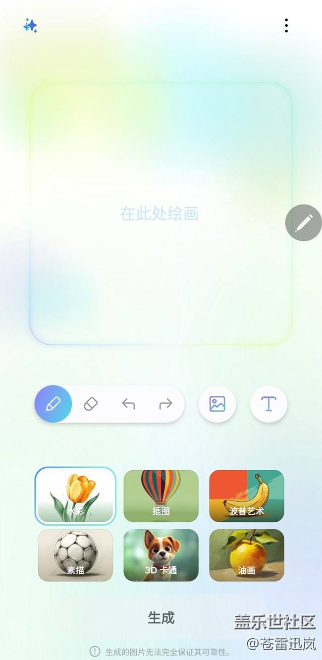 【S25 Ultra試用報(bào)告】（四）智繪人像 & 繪圖助手