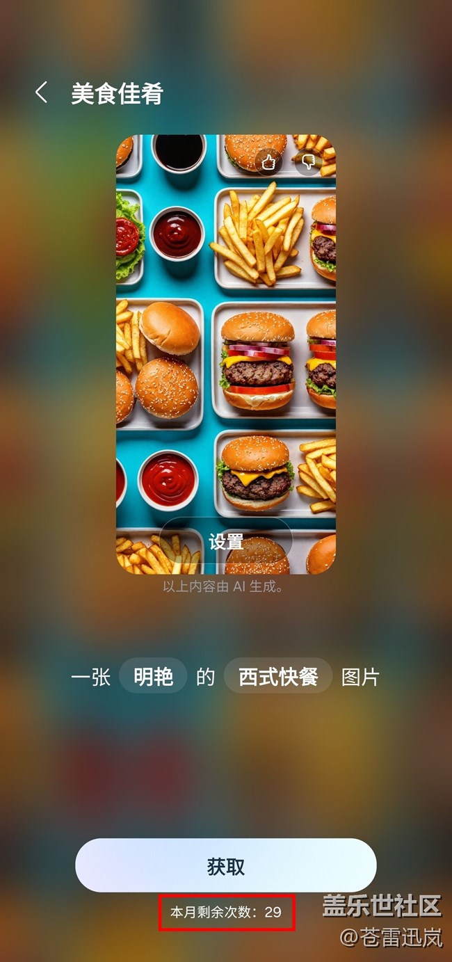 【S25 Ultra試用報(bào)告】（二）即時(shí)簡報(bào) & 文生圖壁紙