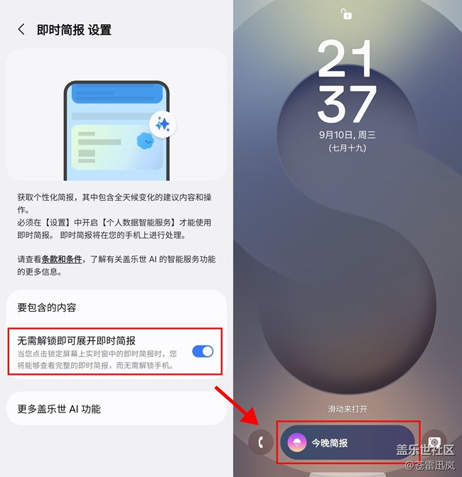 【S25 Ultra試用報(bào)告】（二）即時(shí)簡報(bào) & 文生圖壁紙
