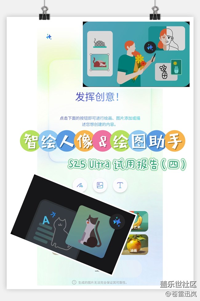 【S25 Ultra試用報(bào)告】（四）智繪人像 & 繪圖助手